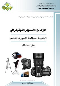 Training Program - Computer Image Processing