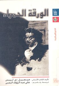 الورقة الحمراء