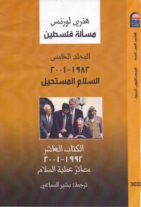 Henry Lawrence The Palestine Question (5)