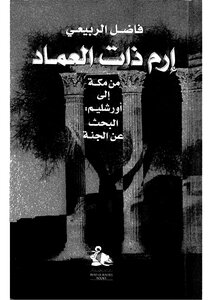 Iram That Imad Fadel Al-rubaie