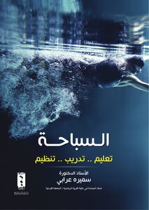 Swimming Education Training Organization