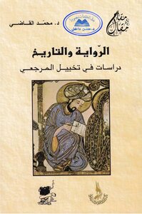Muhammad Al-qadi - The Novel And History