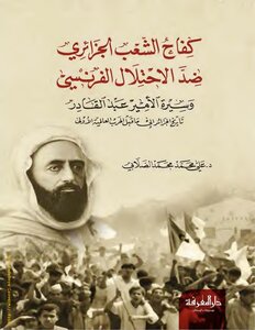 كفاح الشعب الجزائري ضد الاحتلال الفرنسي - ج¹