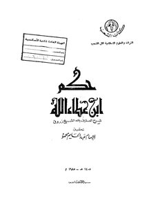 Explanation Of The Rule Of Ibn Ata Allah