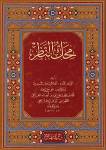 The Test Of Sight Is Hojjat Al-islam Abu Hamid Al-ghazali