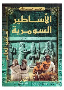 Sumerian Myths