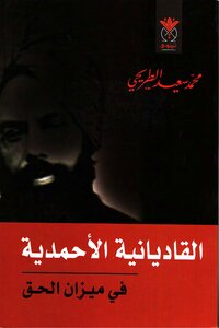 The Ahmadiyya Qadianis In The Balance Of Truth