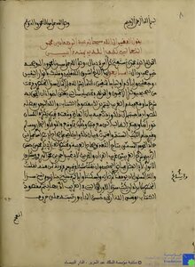 A Dictionary In Explaining The Strange Words Contained In The Book Al-jawahir Al-hassan - By Sidi Abdul Rahman Bin Makhlouf Al-thaalbi Al-jaza’iri