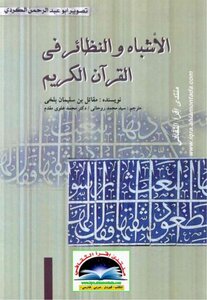 Shared Words And They Are With Us - Quran Karim Balkhi