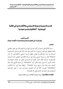 Syrian Cities And Their Political And Economic Role