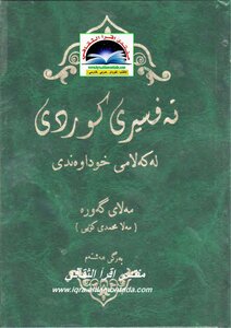 Tahafsiri Kurdish Leh Khalami Khodawandi 8