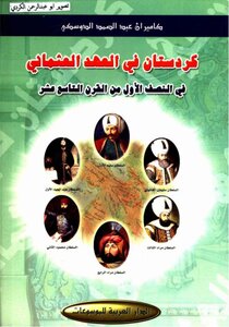 Kurdistan In The Ottoman Era