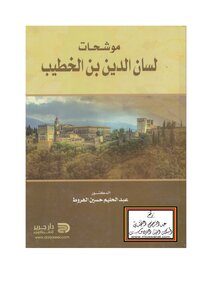 Muwashahat By Lisan Al-din Bin Al-khatib