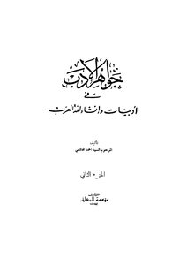 Jewels Of Literature Ahmed Al Hashemi