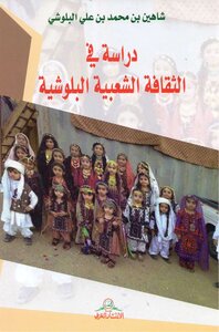 A Study In Baloch Folk Culture