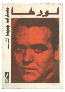 Lorca Poetry Anthology