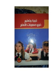Education And Training For People With Learning Disabilities