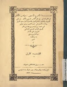 The Talents Of Al-kafi On The Pure Al-tabar In The Systems Of The Book Called Al-kafi In The Science Of Performances And Rhymes