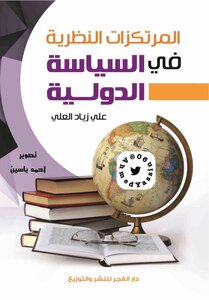 Theoretical Foundations In International Politics. Ali Ziyad Al Ali