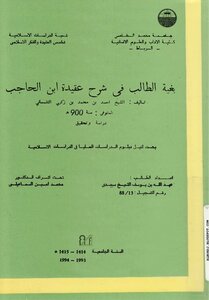 The Purpose Of The Student To Explain The Doctrine Of Ibn Al-hajeb - By Ibn Zakri Al-tilmisani