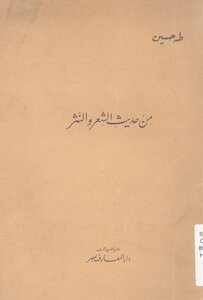 Taha Hussein From The Hadith Of Poetry And Prose