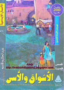 Longing And Sorrow..abdul Hakim Qassem..a Story