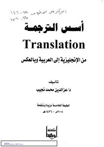 Basics Of Translation From English To Arabic And Vice Versa