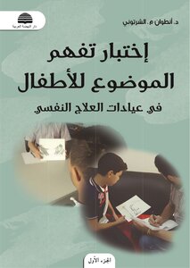 Subject Understanding Test For Children In Psychiatric Clinics. Part 1 0000