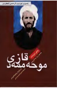 Qazi Muhammed Hamid Raza Jalayi Por