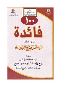100 Benefits From The Pearls Of The Mark Sheikh Muhammad