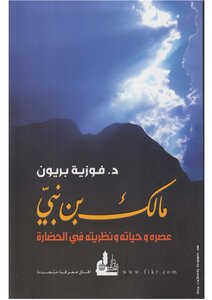 Malik Bennabi - His Age - Life And Theory Of Civilization