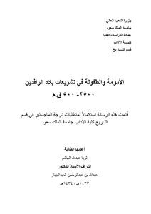 Maternity And Childhood In Mesopotamian Legislation