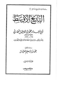 History East - Imam Muhammad bin Ismail bin Ibrahim Al-Bukhari