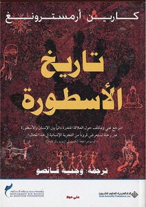 History Of The Legend - Karen Armstrong