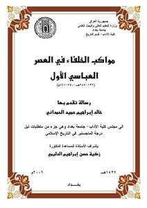 Processions Of The Caliphs In The First Abbasid Era