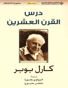 The Lesson of the Twentieth Century - Karl Popper