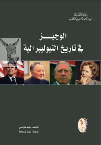 Al-wajeez In The History Of Neoliberalism