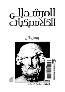 A Guide To The Classics #