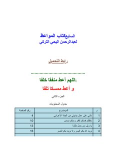 The Seventh Sermon