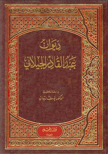 A concise description of jannah and jahannam, the garden of paradise and  the fire of hell by shaikh abd al qadir al jilani