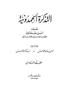 Ihsan Abbas - The Hamdouni Ticket - C 6