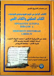 Herodotus - The Fourth Book Of The History Of Herodotus (herodotus) - The Scythian Book And The Libyan Book.. The First Direct Arabic Translation Of The Greek Text Of The Fourth Book Of The History Of Herodotus. It Was Transmitted From The Greek By Dr. M