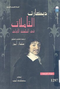 Meditations On First Philosophy - Rene Descartes