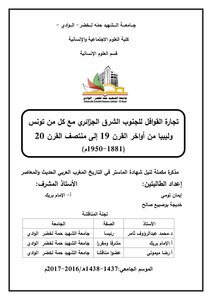 Caravan Trade For The Southeast Of Algeria With Tunisia And Libya From The Late 19th Century To The Mid-20th Century 1881 1950 Ad