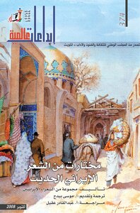 An Anthology Of Iranian Poetry