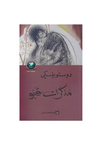 Vault Notes - Dostoevsky