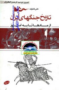 History Of Jihad - Iran
