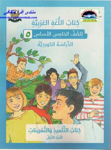 Arabic Language Base 5