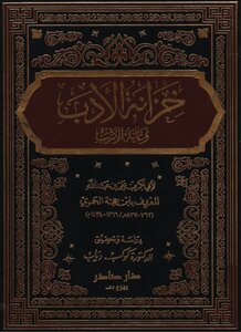 Khazanat Al-adab And Ghayyat Al-rab Ibn Hajjah Al-hamawi