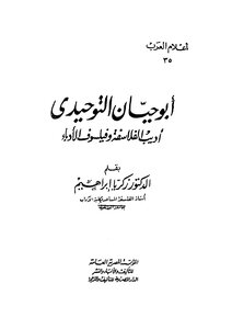 Zakaria Ibrahim Abu Hayyan Al-tawhidi